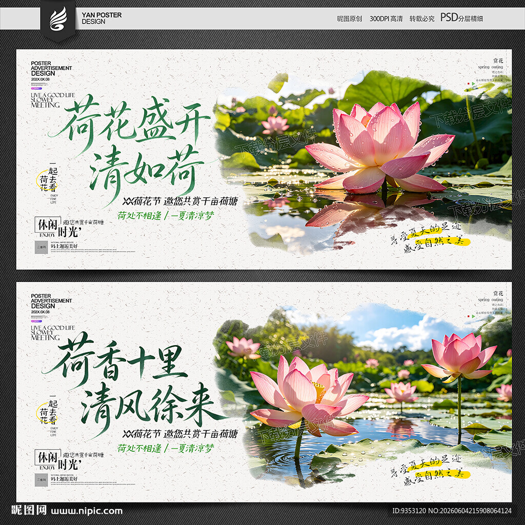 荷花节