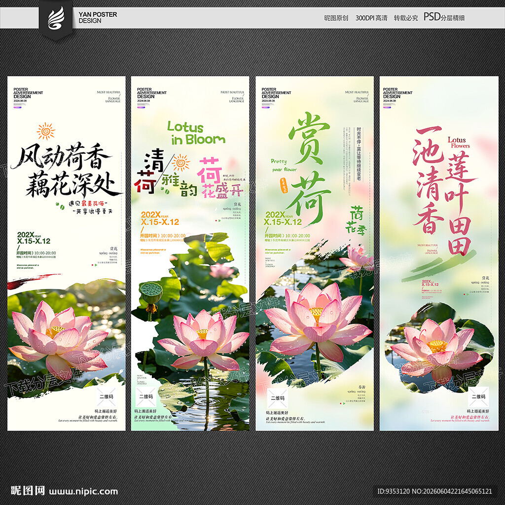 荷花海报