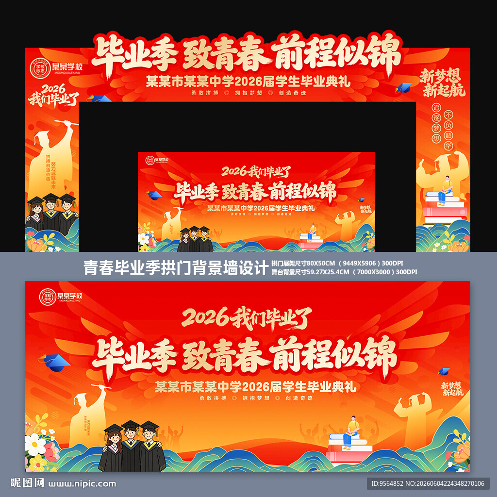 毕业季