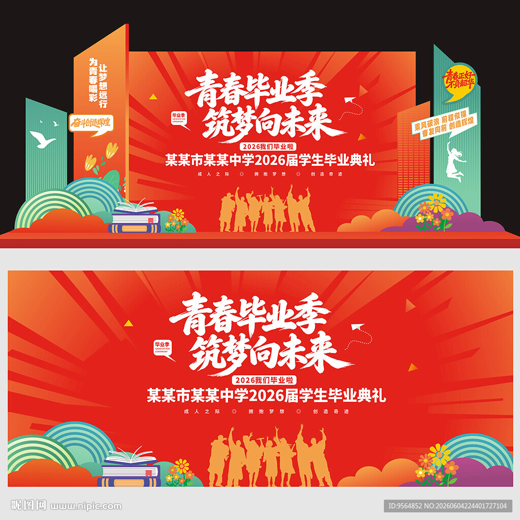 毕业季美陈