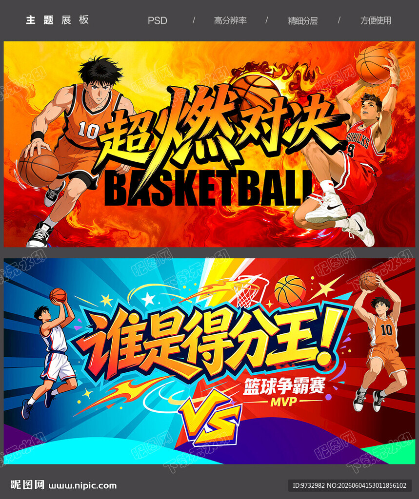 篮球海报