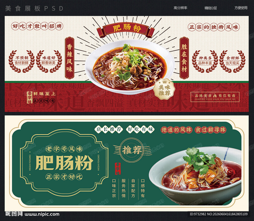 肥肠粉