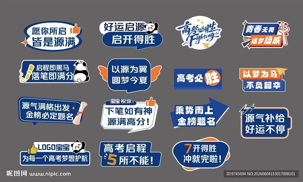 高考手举牌