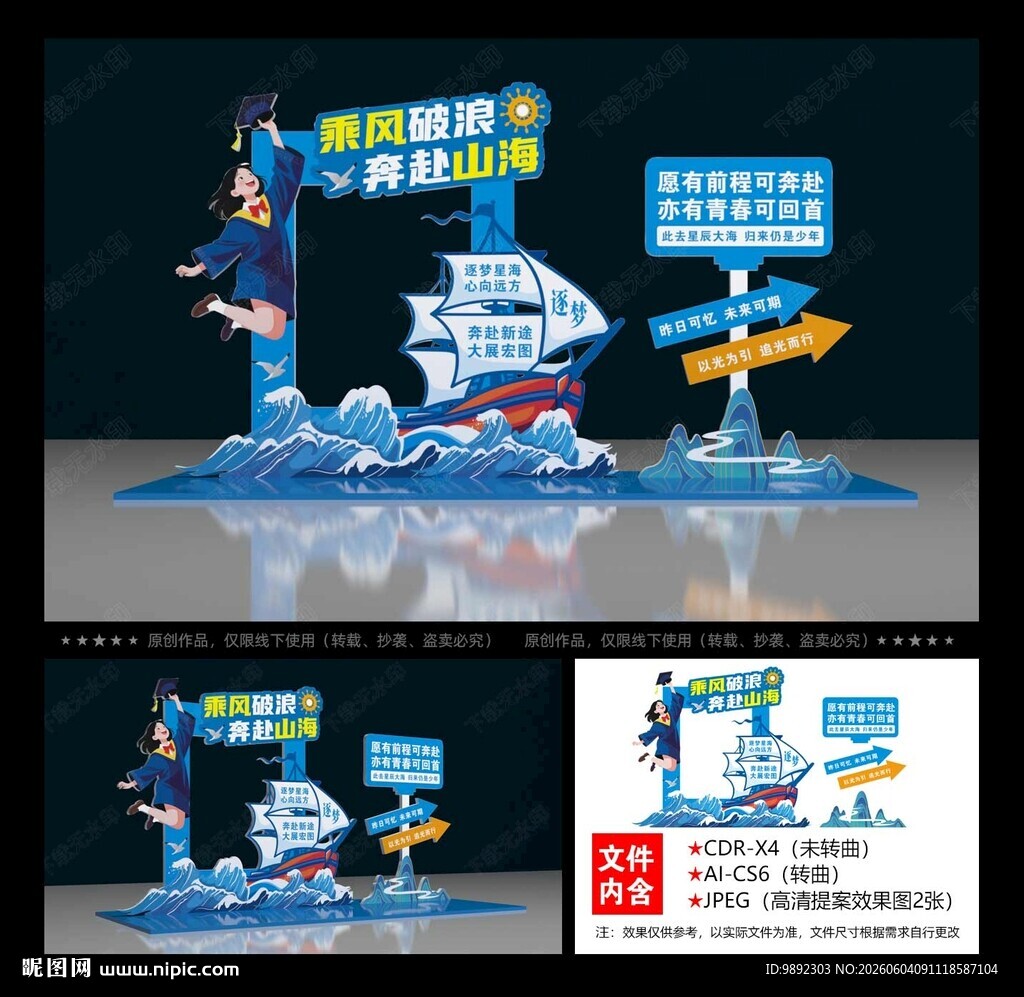毕业季
