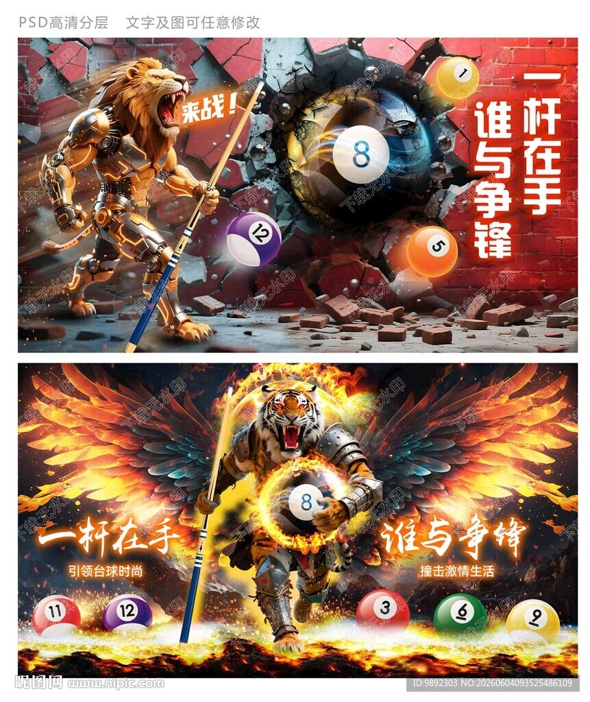 台球海报