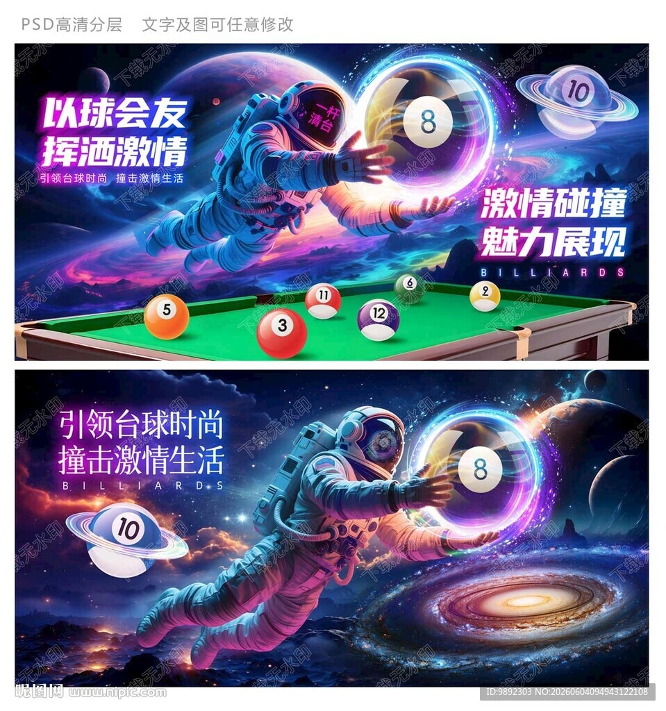 台球
