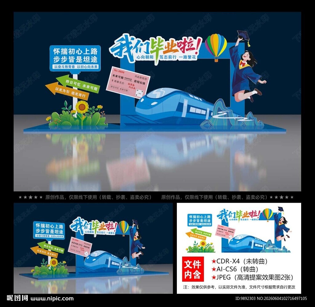 毕业季