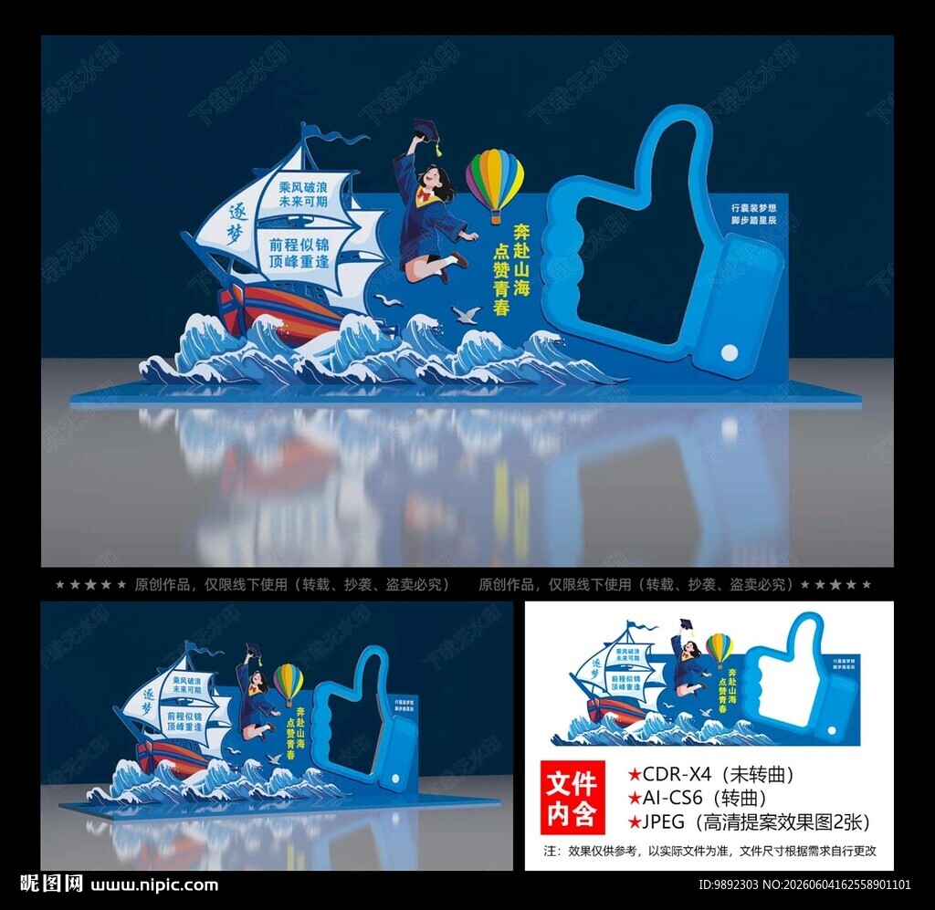 毕业季