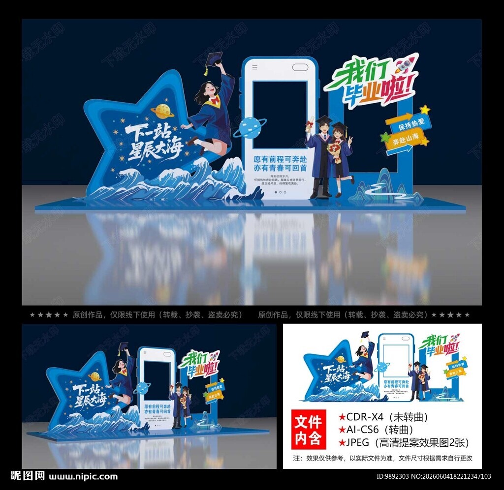 毕业季打卡