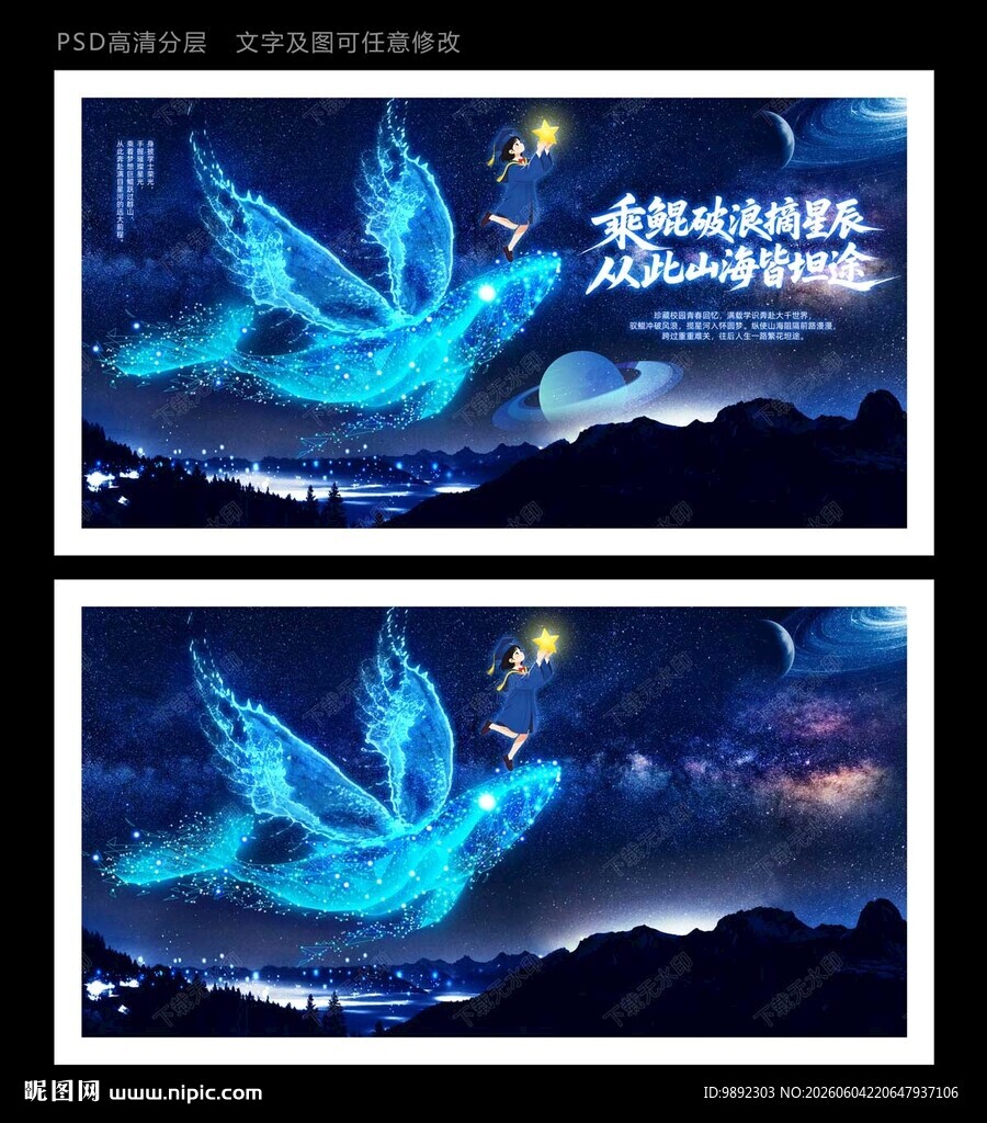 毕业季