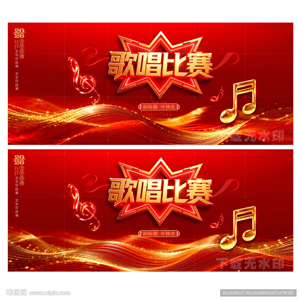 歌唱比赛