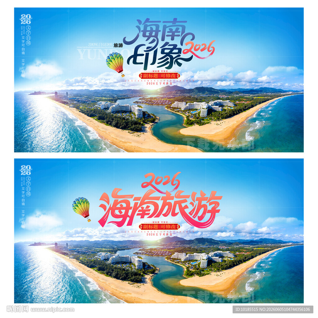 海南