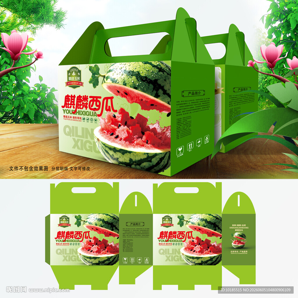 西瓜包装 麒麟瓜礼盒