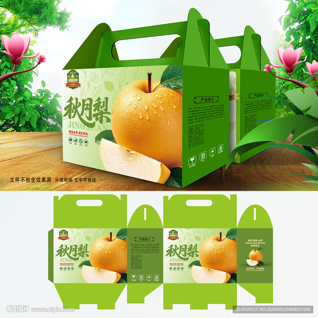 秋月梨礼盒 梨包装