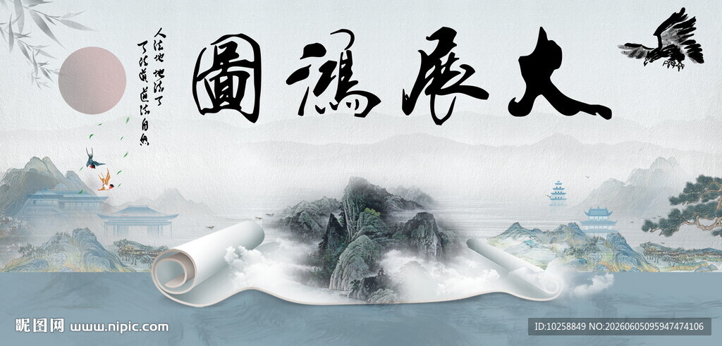 水墨装修画