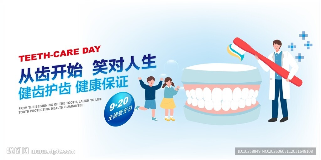 牙科海报
