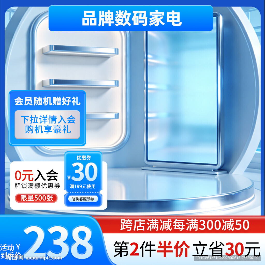 品牌数码家电促销活动主图