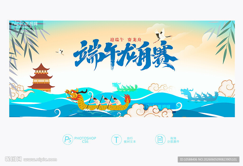 龙舟赛