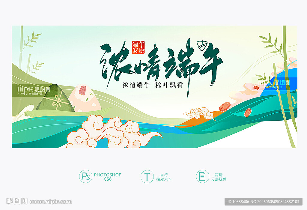 浓情端午