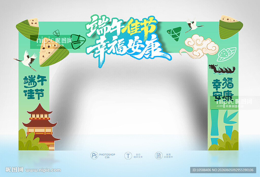 端午拱门