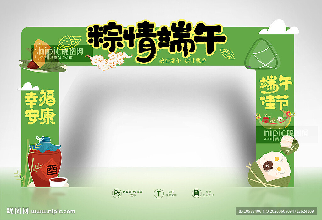 端午门头