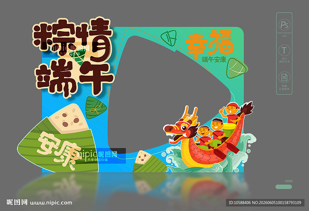 端午拍照框