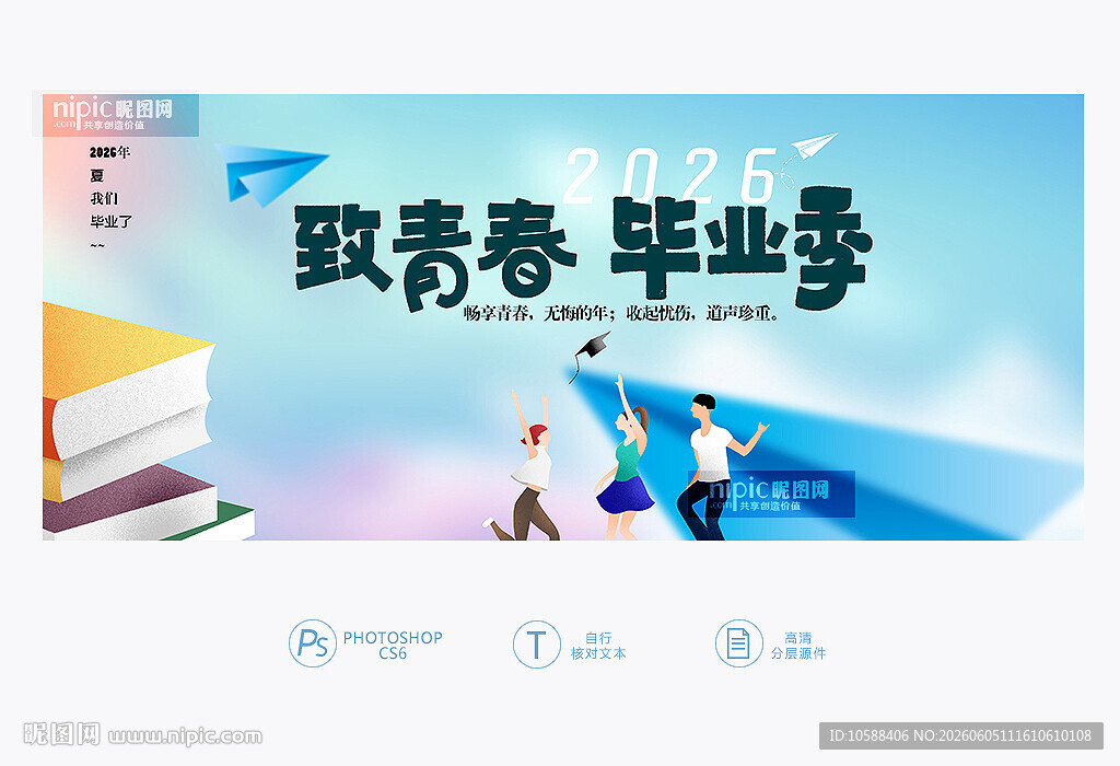 2026毕业季