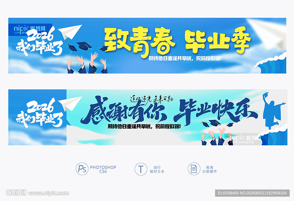毕业季横幅