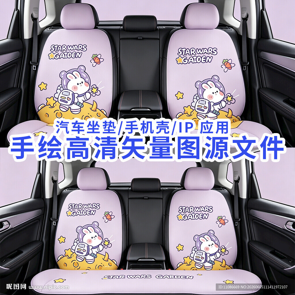 卡通可爱汽车座垫图案设计