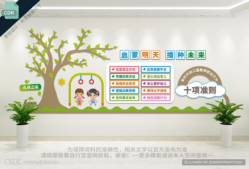 教师行为准则