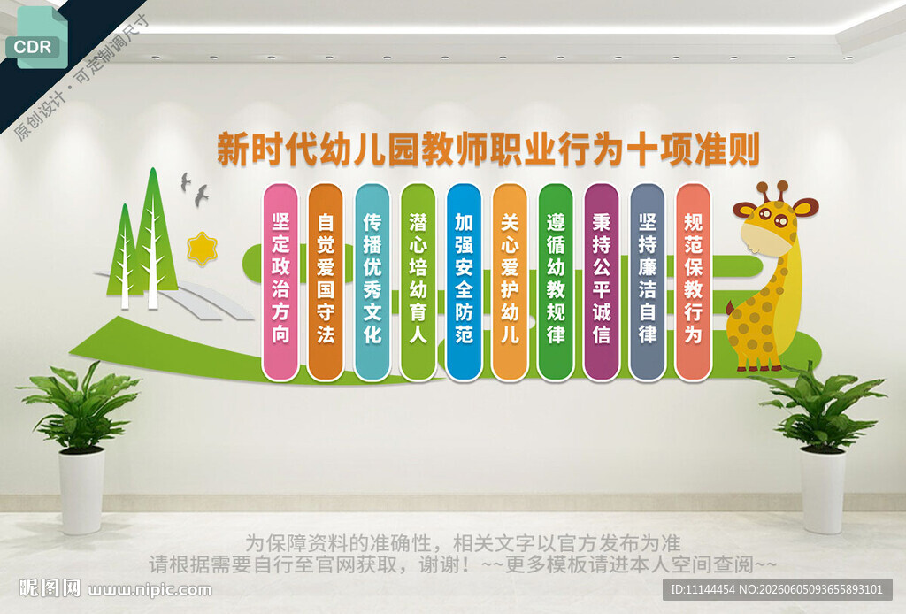 幼儿园教师行为准则文化墙