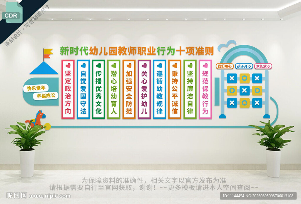 幼儿园教师行为十项准则