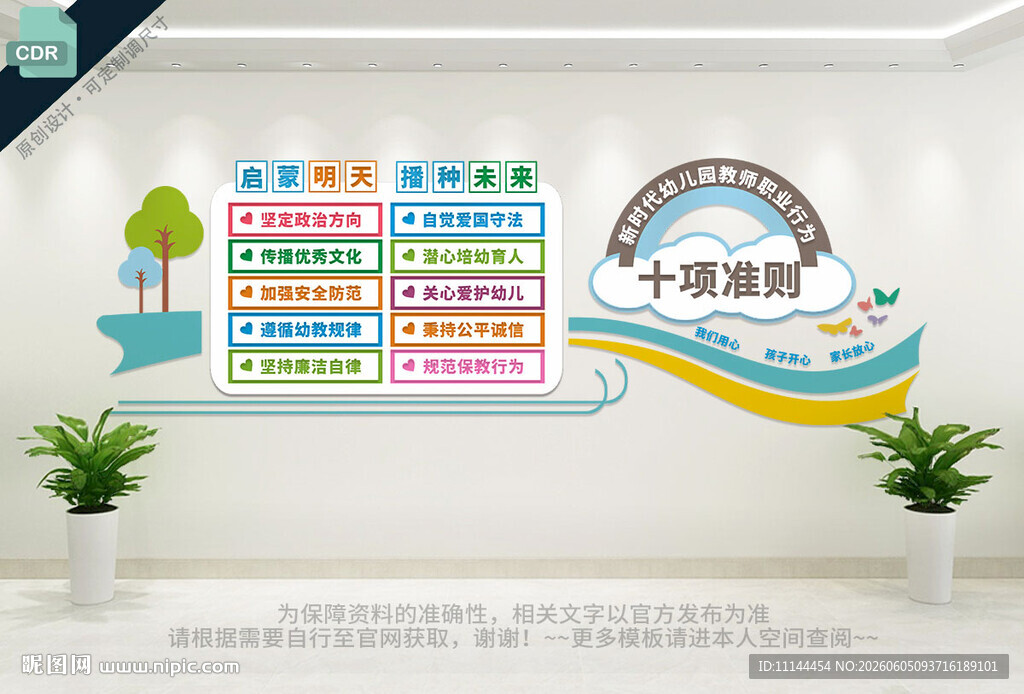 幼儿园教师行为准则