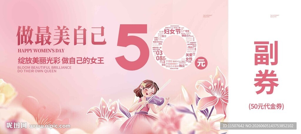 做最美自己优惠券海报