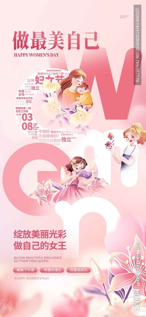 嫩肤美白活动宣传海报