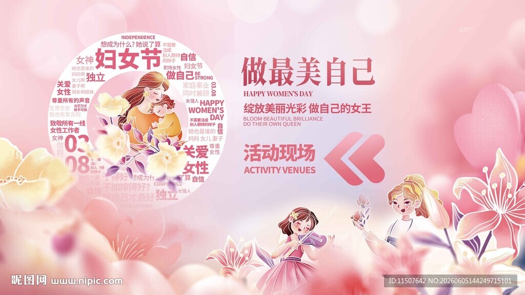 做最美自己主题活动海报