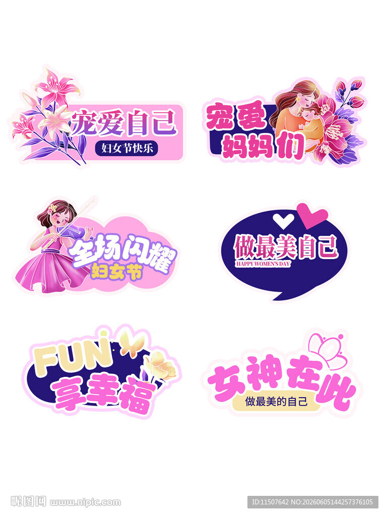 女神节装饰道具设计图