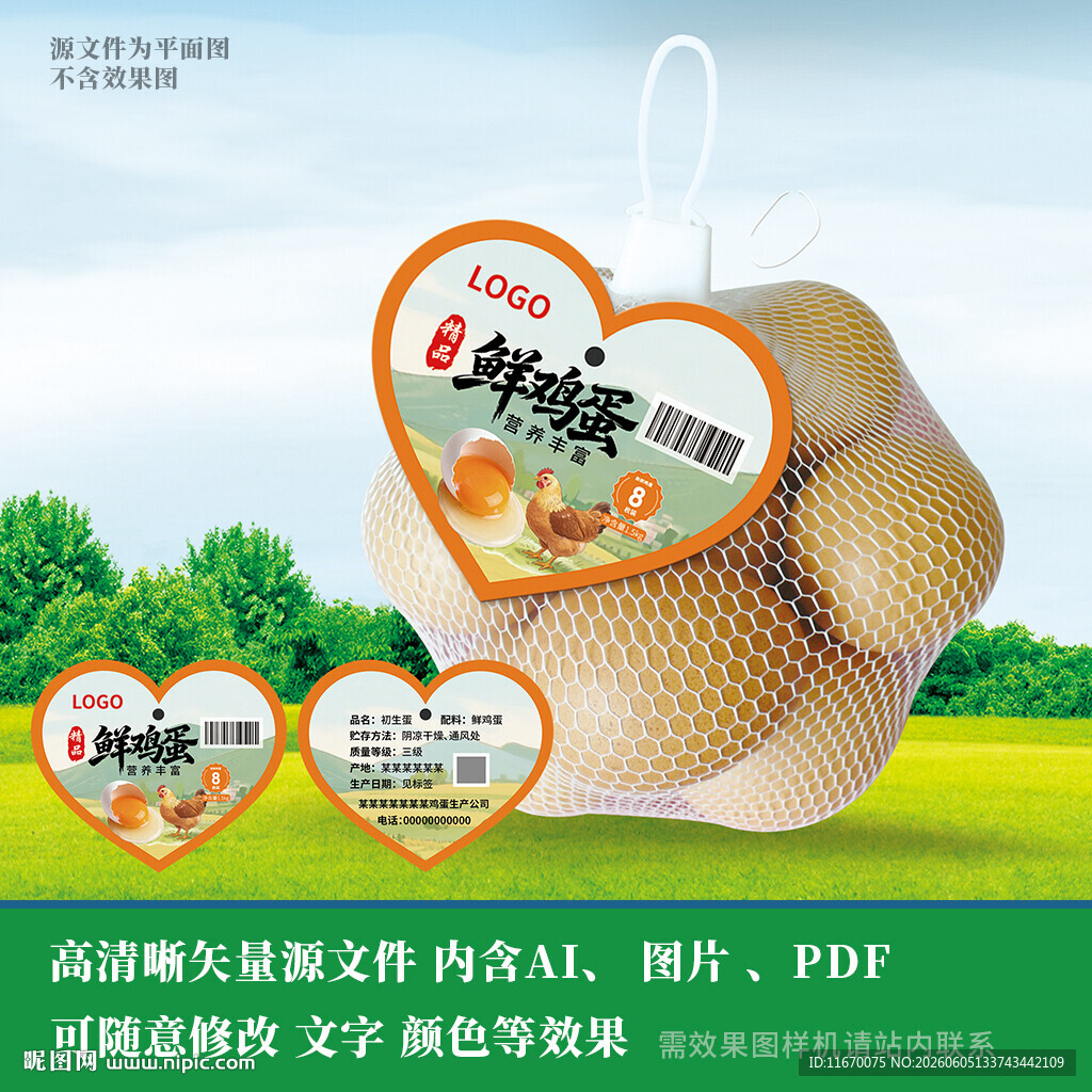鸡蛋小标签