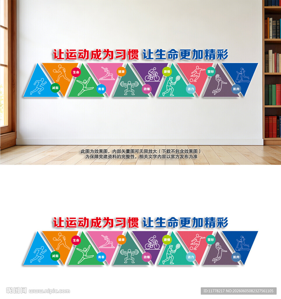 运动文化墙