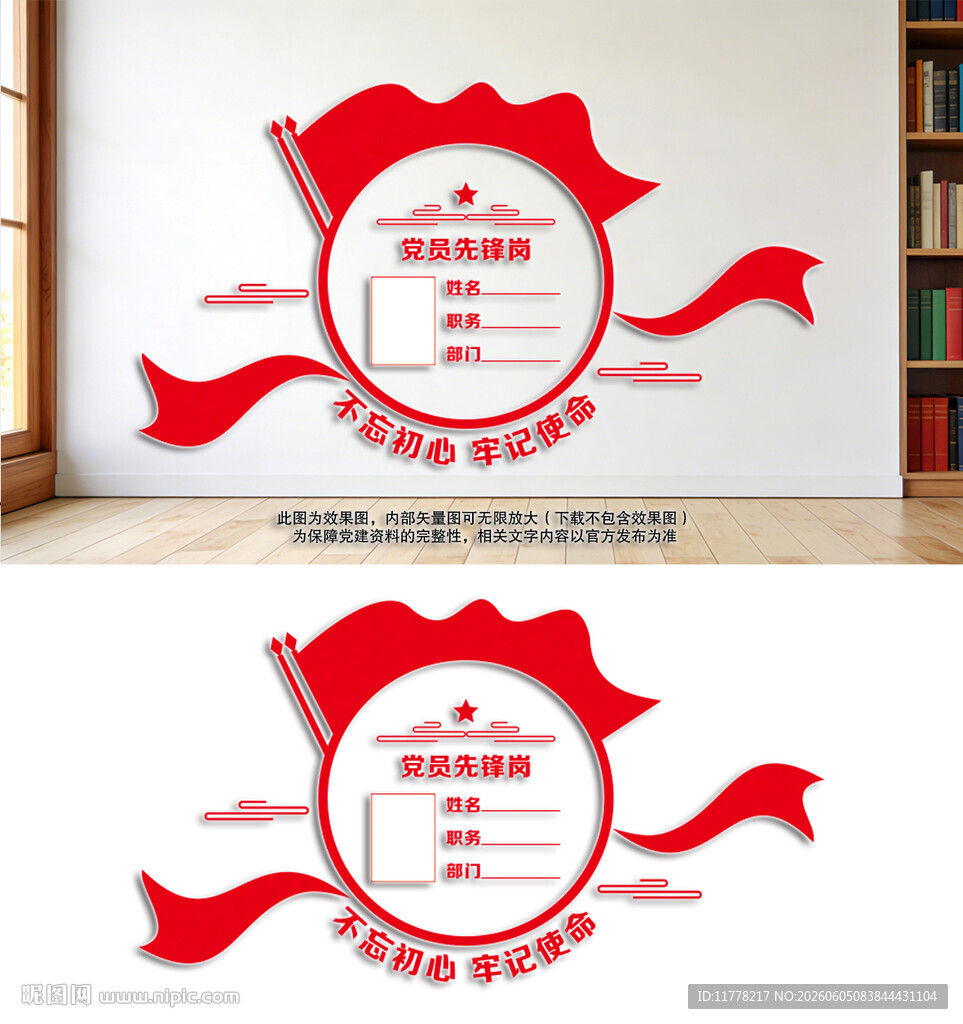 党员先锋岗文化墙