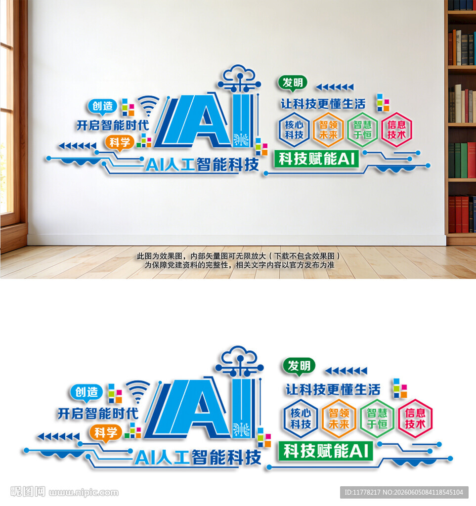 AI人工智能科技宣传墙