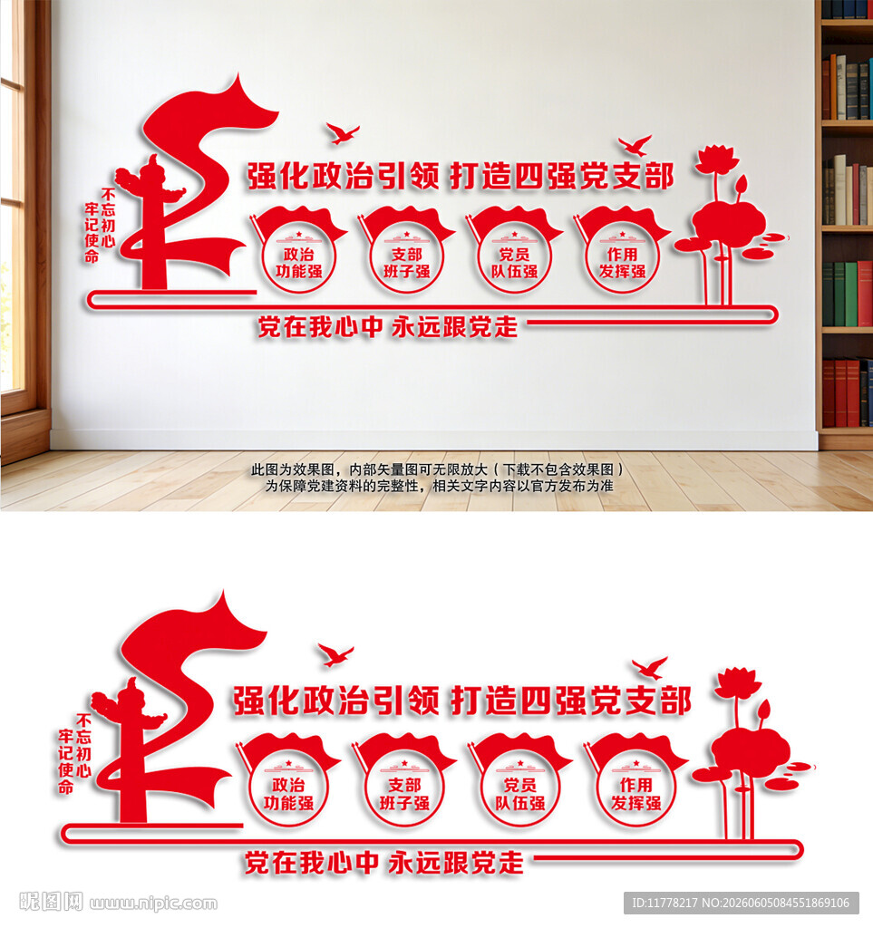 四强党支部党建文化墙