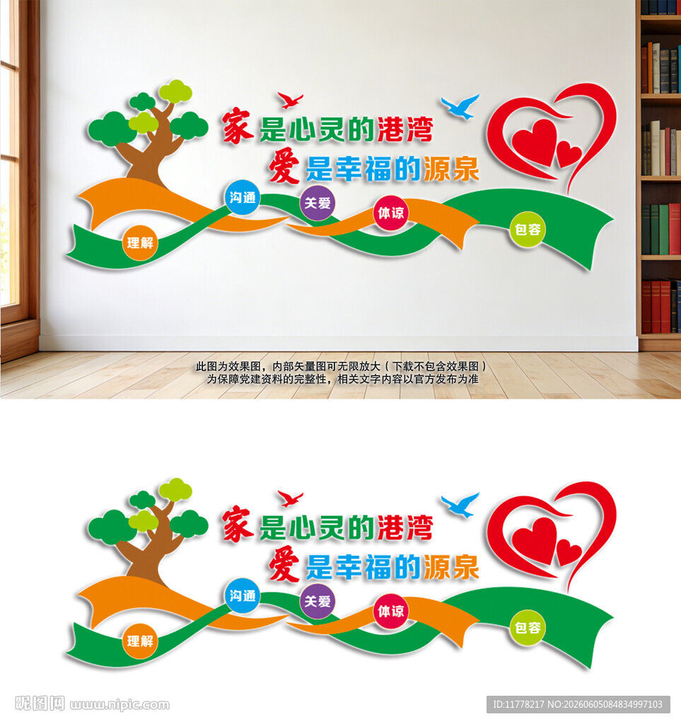 幸福家庭驿站社区文化墙