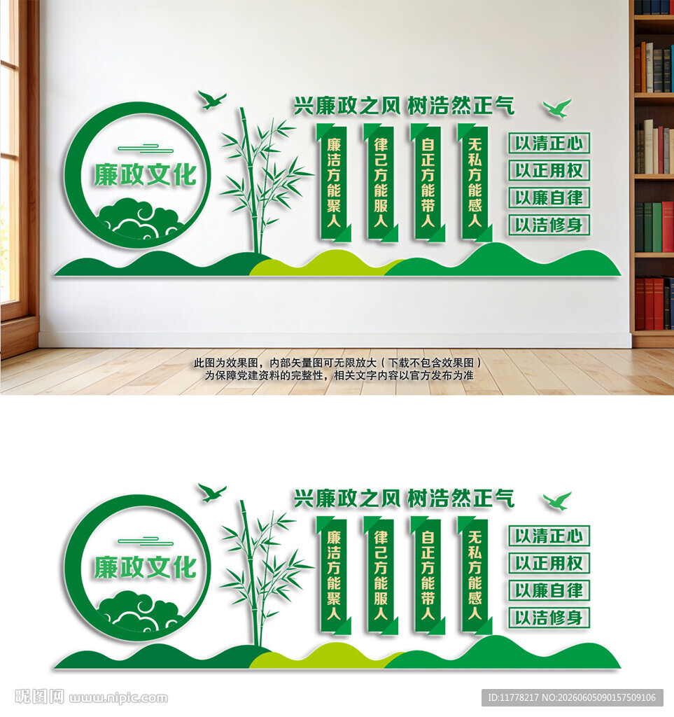 廉政文化宣传墙