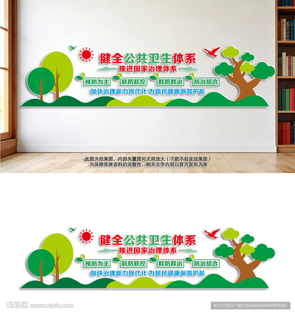 健全公共卫生体系党建墙