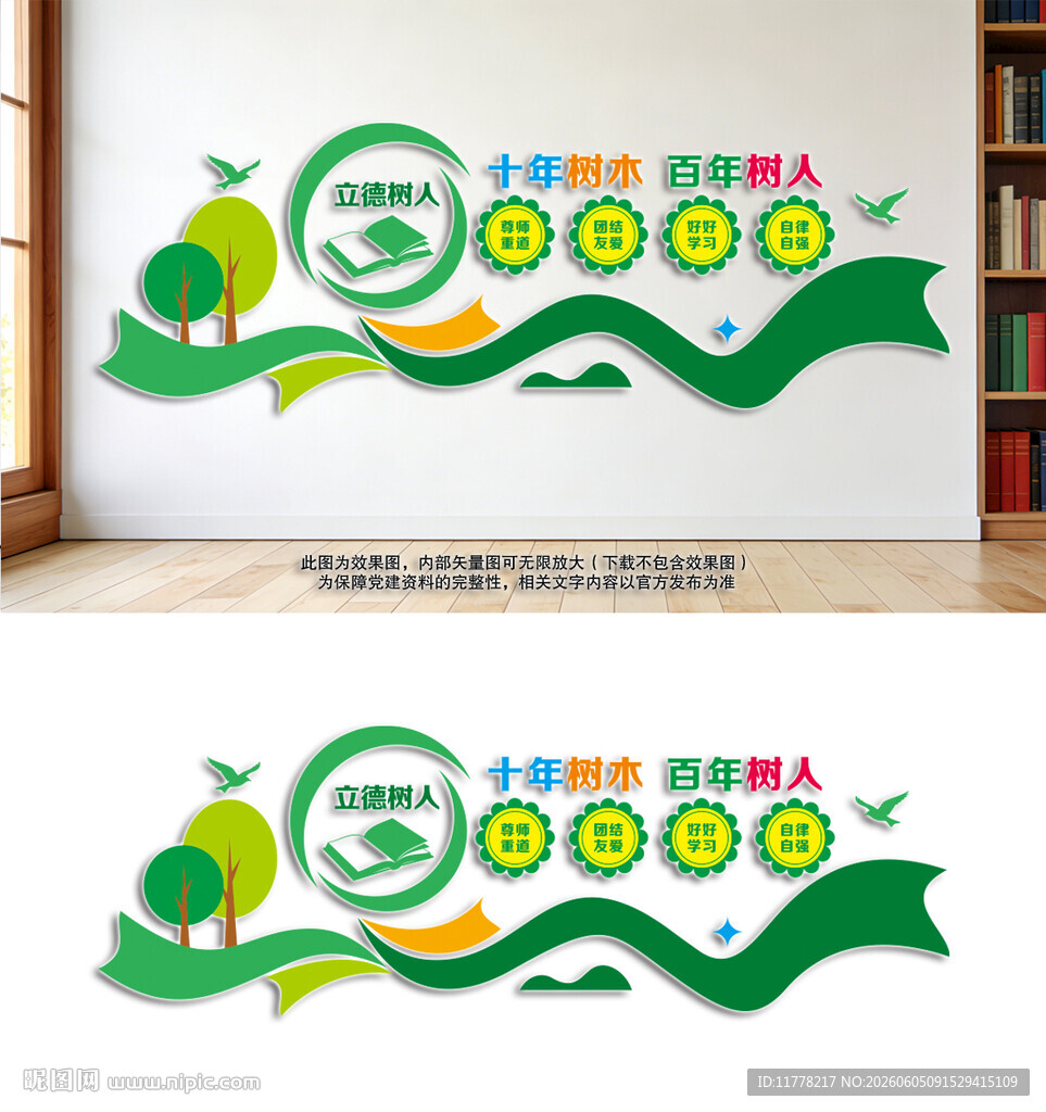 学校教育文化墙
