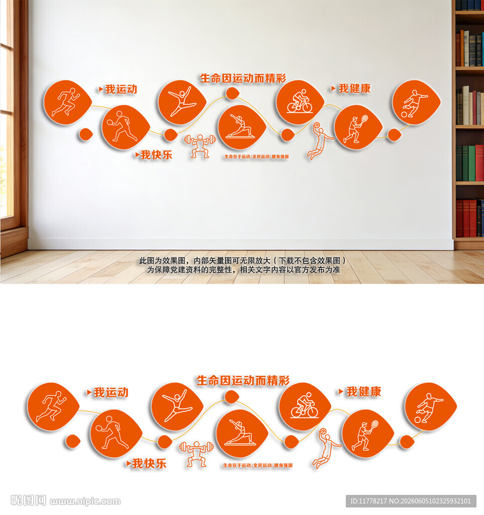 体育运动文化墙