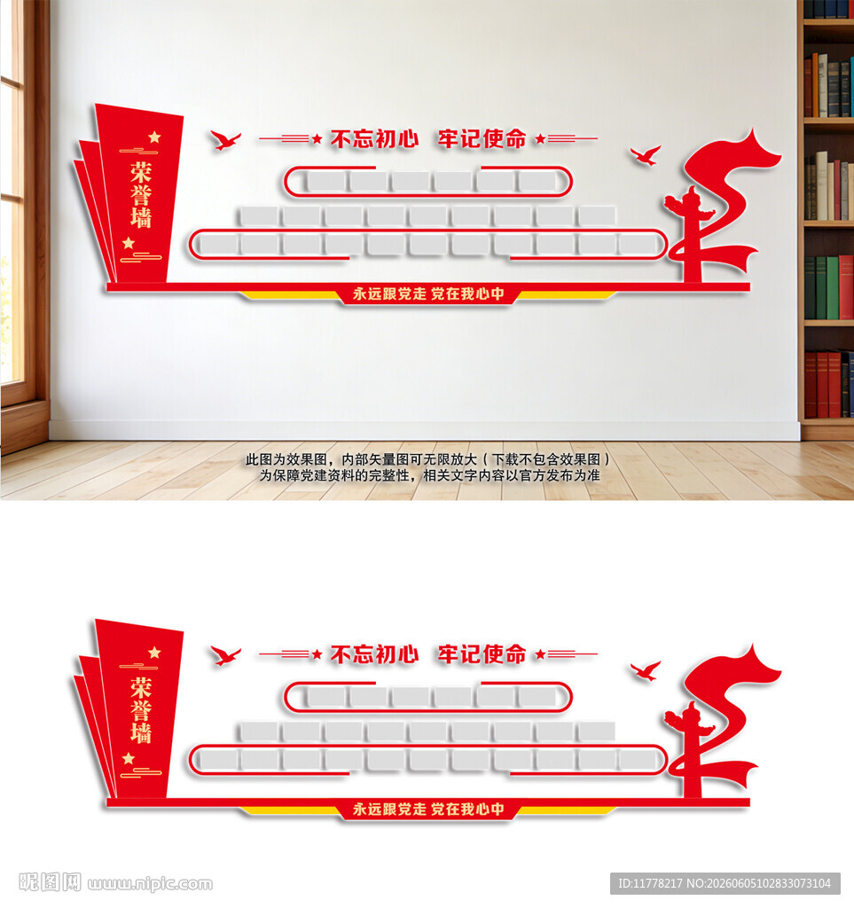 荣誉墙