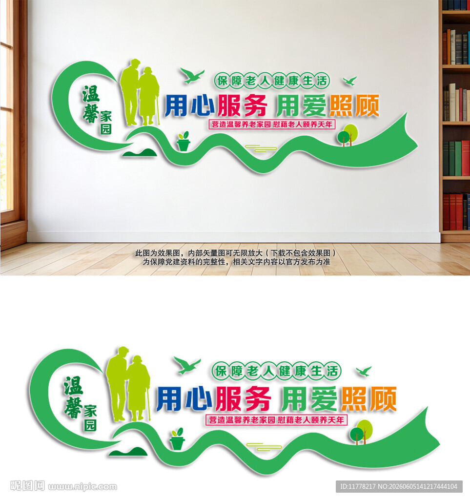 养老院文化墙