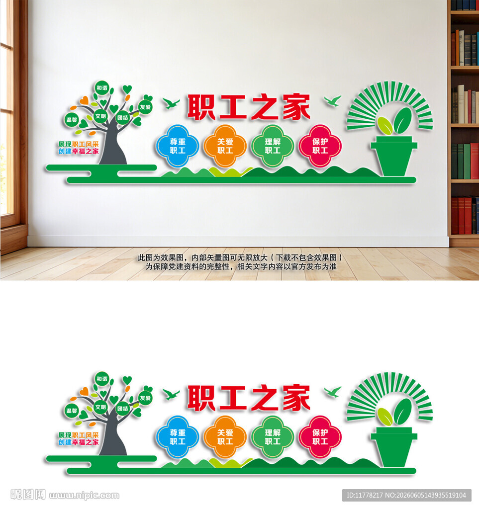 职工之家文化墙